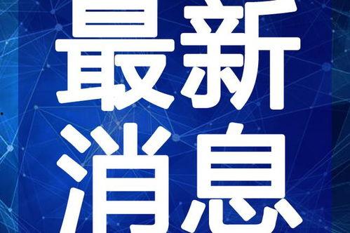 宿迁景区爆料视频最新,揭秘网红打卡地背后的故事