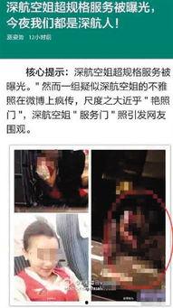 深航空姐最近的爆料视频,真实工作幕后曝光 第2张 深航空姐最近的爆料视频,真实工作幕后曝光 第2张
