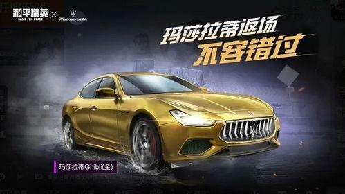 和平精英载具返场车皮肤最新爆料,炫酷造型惊艳来袭! 第3张 和平精英载具返场车皮肤最新爆料,炫酷造型惊艳来袭! 第3张