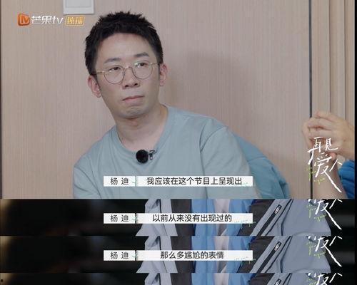 杨迪爆料再见爱人视频,一场情感与现实的较量 第2张 杨迪爆料再见爱人视频,一场情感与现实的较量 第2张