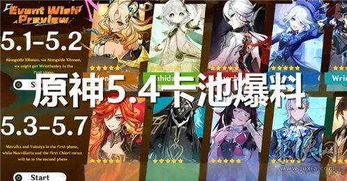 原神5.8卡池最新爆料,神秘新角色登场,五星阵容再升级! 第2张 原神5.8卡池最新爆料,神秘新角色登场,五星阵容再升级! 第2张