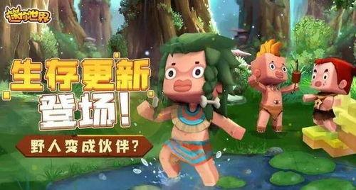 迷你世界最新队长爆料,全新版本即将来袭,敬请期待! 第3张 迷你世界最新队长爆料,全新版本即将来袭,敬请期待! 第3张