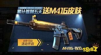 m416最新皮肤爆料和平精英,和平精英再掀潮流风潮! 第2张 m416最新皮肤爆料和平精英,和平精英再掀潮流风潮! 第2张