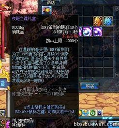 dnf体验服最新爆料属强礼包,属强礼包来袭,助力玩家轻松升级 第3张 dnf体验服最新爆料属强礼包,属强礼包来袭,助力玩家轻松升级 第3张