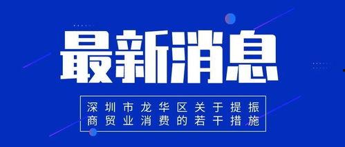 深圳新闻爆料入口电话,直击城市脉搏,见证民生百态 第3张 深圳新闻爆料入口电话,直击城市脉搏,见证民生百态 第3张