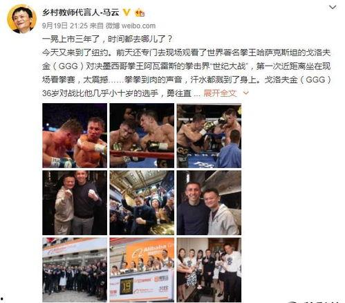 马云行踪爆料微博视频,揭秘商业巨头的一天! 第2张 马云行踪爆料微博视频,揭秘商业巨头的一天! 第2张