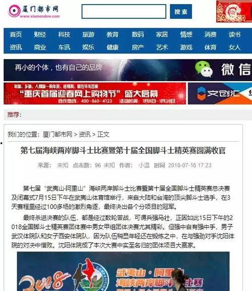 福州新闻爆料入口官网,实时掌握城市动态，共建和谐家园
