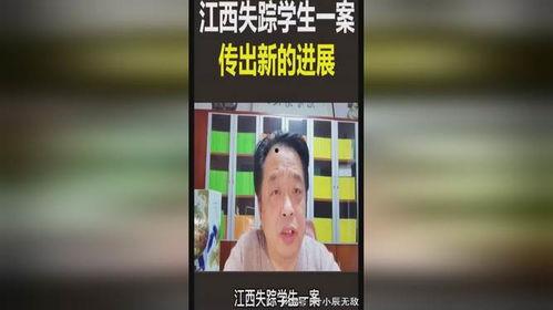 江西失踪学生爆料视频,揭开校园安全疑云 第3张 江西失踪学生爆料视频,揭开校园安全疑云 第3张