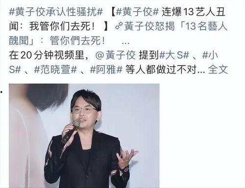 黄子佼爆料大小s的视频,惊人内幕曝光 第1张 黄子佼爆料大小s的视频,惊人内幕曝光 第1张