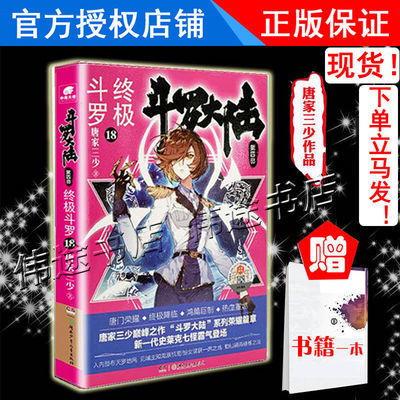 终极斗罗小说最新爆料,终极斗罗最新爆料揭秘,神秘力量觉醒,新一代斗罗崛起! 第3张 终极斗罗小说最新爆料,终极斗罗最新爆料揭秘,神秘力量觉醒,新一代斗罗崛起! 第3张