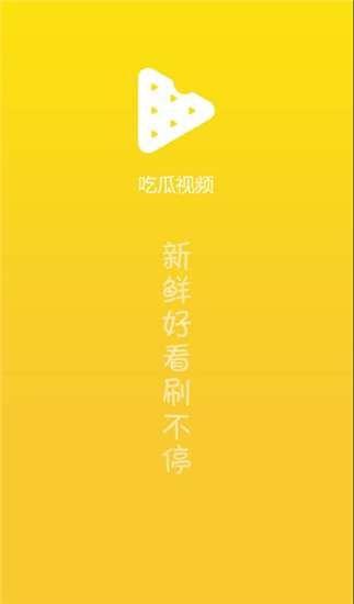 吃瓜视频大全免费最新版,海量精彩内容，一网打尽！