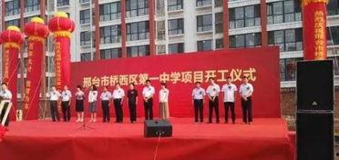 邢台桥西区最新爆料消息,揭秘神秘项目进展与影响 第1张 邢台桥西区最新爆料消息,揭秘神秘项目进展与影响 第1张